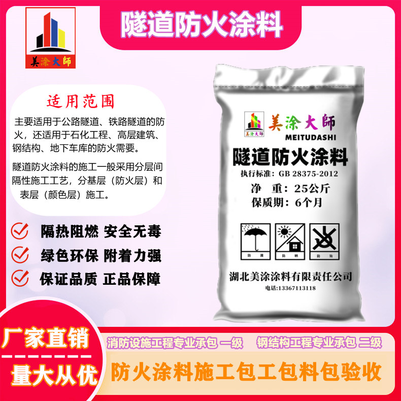 1625813023341801.jpg 隧道宁德防火涂料.jpg